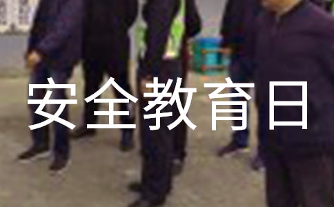 ȫ����Ұ�ȫ�����������ݽ���
