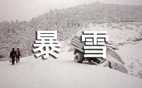 暴雪防寒应急预案范文(精选14篇)