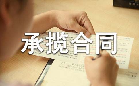 承揽合同范本