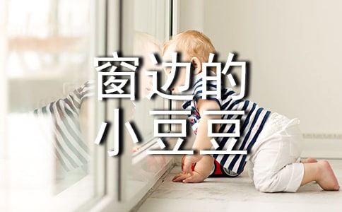 窗边的小豆豆心得体会(通用15篇)