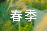 春季小学国旗下讲话稿范文