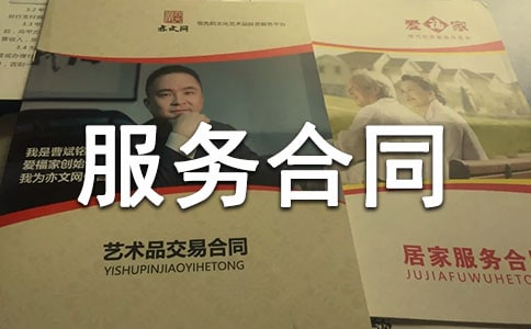 服务合同范本(15篇)