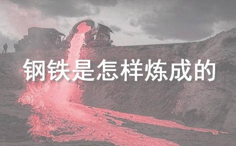 《钢铁是怎样炼成的》的名言(精选240句)
