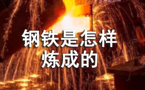钢铁是怎样炼成的名言(珍藏版)