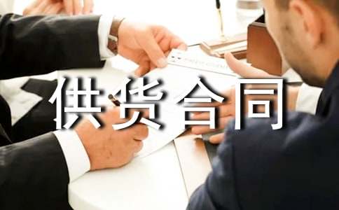 钢材供货合同范本