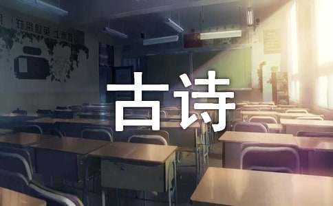 古诗名言警句推荐