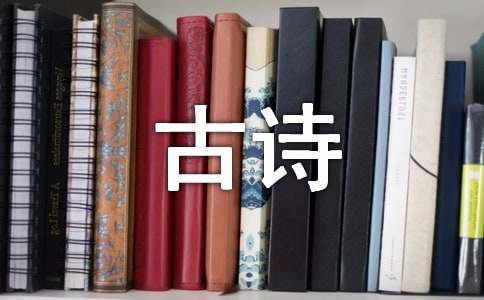 《古诗两首》教案实录