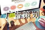 关于广告策划范文汇总七篇