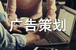 有关广告策划模板汇编7篇