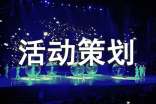 班级活动策划通用15篇