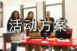 营销活动方案15篇