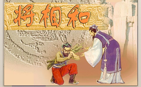 将相和说课稿12篇