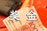 中考奖金奖励方案(通用5篇)