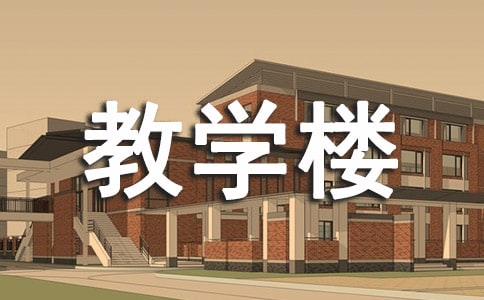 学校教学楼逃生演练应急预案(精选12篇)