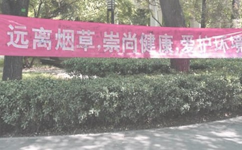 禁烟倡议书范文9篇