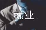 就业表自我评价
