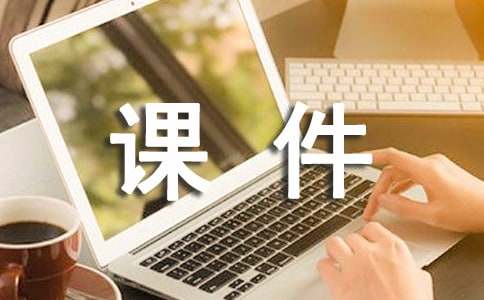木兰诗优秀课件