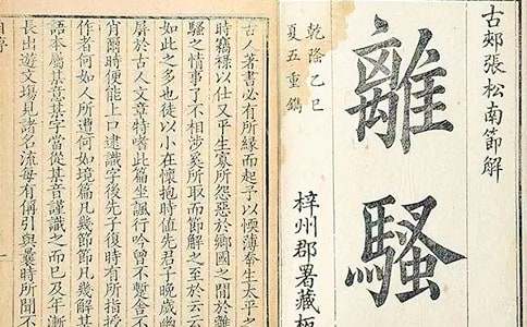 《离骚》教学方案