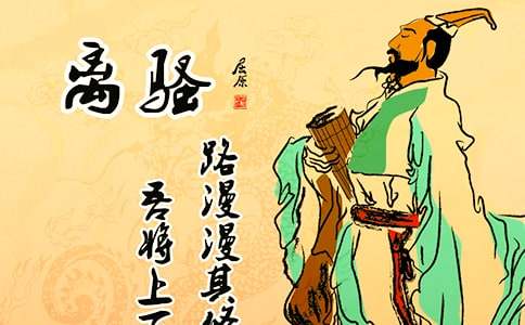 高中必修二离骚 课件