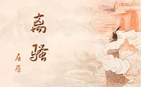 离骚免费课件