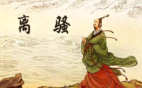 离骚 公开课课件