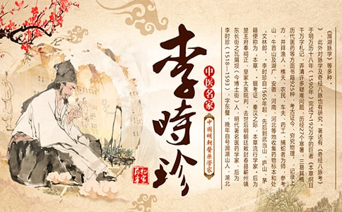 《李时珍》课程教学设计