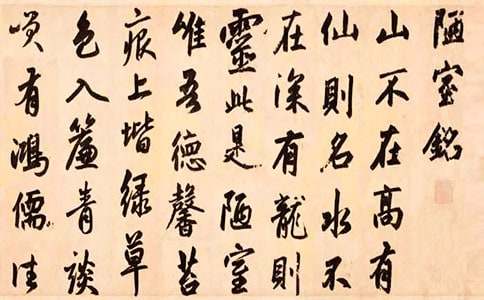 《陋室铭》语文教学反思(9篇)