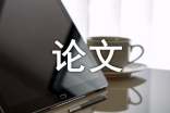 论文答谢词