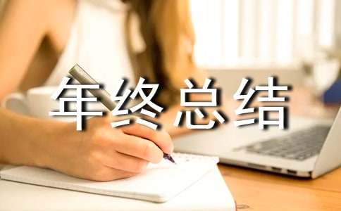 企业年终总结通知