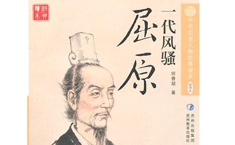 关于屈原的经典名言-精品