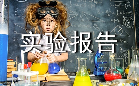 ��ѧʵ�鱨�棨ͨ��15ƪ��