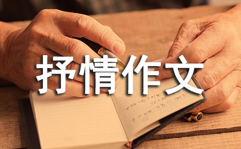 稻之仲夏高中抒情作文