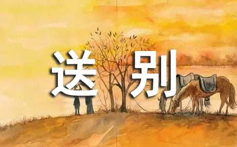 《长亭送别》教案【精选】