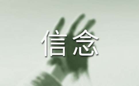 想象作文:树的信念