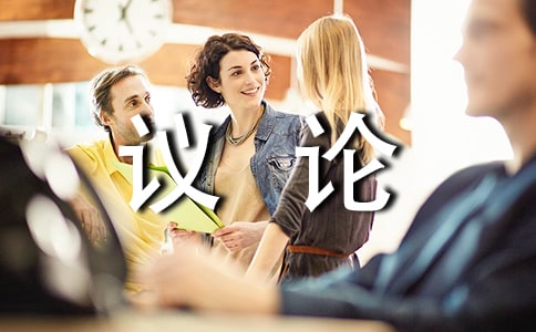 议论科技发展作文550字