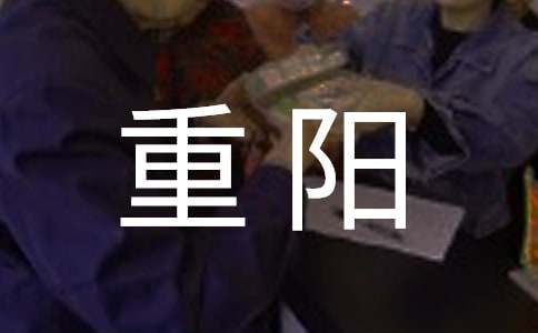 九九重阳佳节活动策划方案(通用11篇)