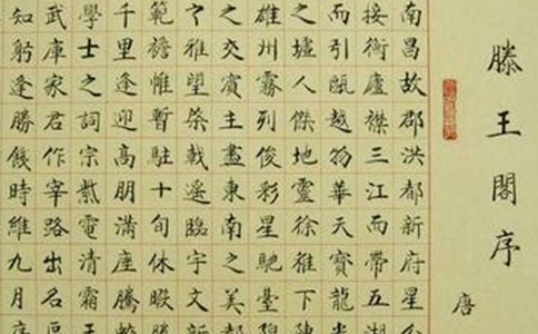 滕王阁序说课稿