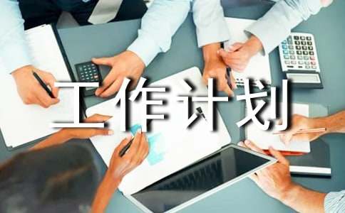 【推荐】大班工作计划范文汇编八篇