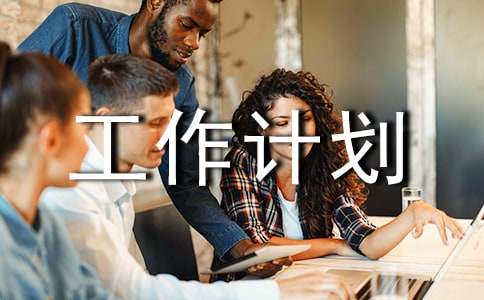 �������������ƻ�