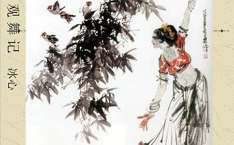 《观舞记》的教学设计