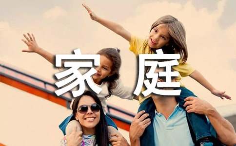 实用的高中家庭作文集合7篇