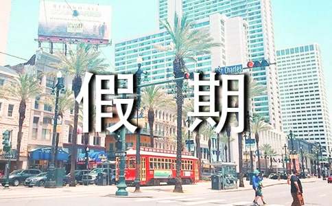 假期留校学生安全保证书4篇