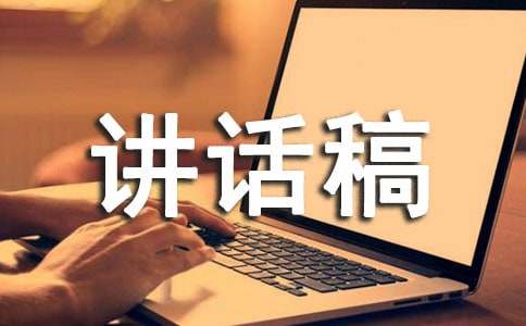 丧事开席总管讲话稿(精选8篇)