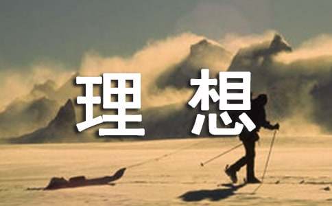 放飞理想国旗下讲话稿