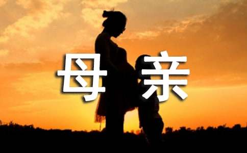 《母亲的恩情》教学设计(通用5篇)