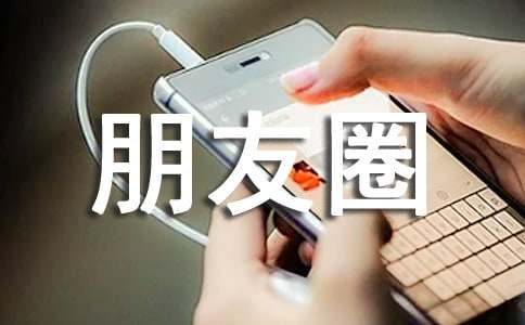 岁月唯美说说朋友圈大全(通用50句)