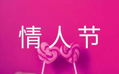 七夕情人节微信说说