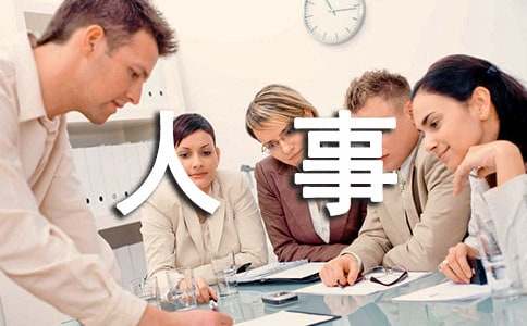 人事专员年终工作总结