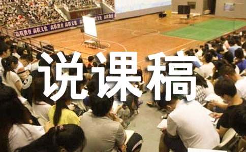 四年级《小数意义》说课稿