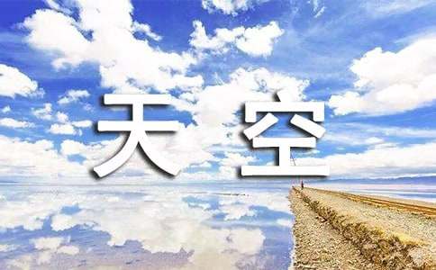 《拉萨的天空》教学设计合集13篇